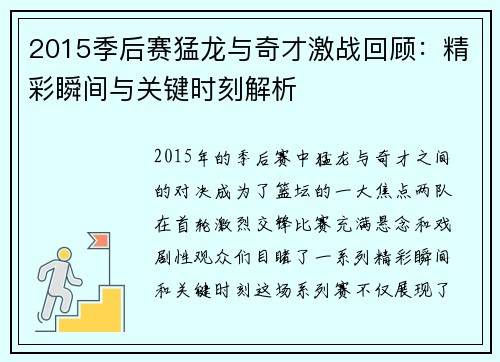 2015季后赛猛龙与奇才激战回顾：精彩瞬间与关键时刻解析