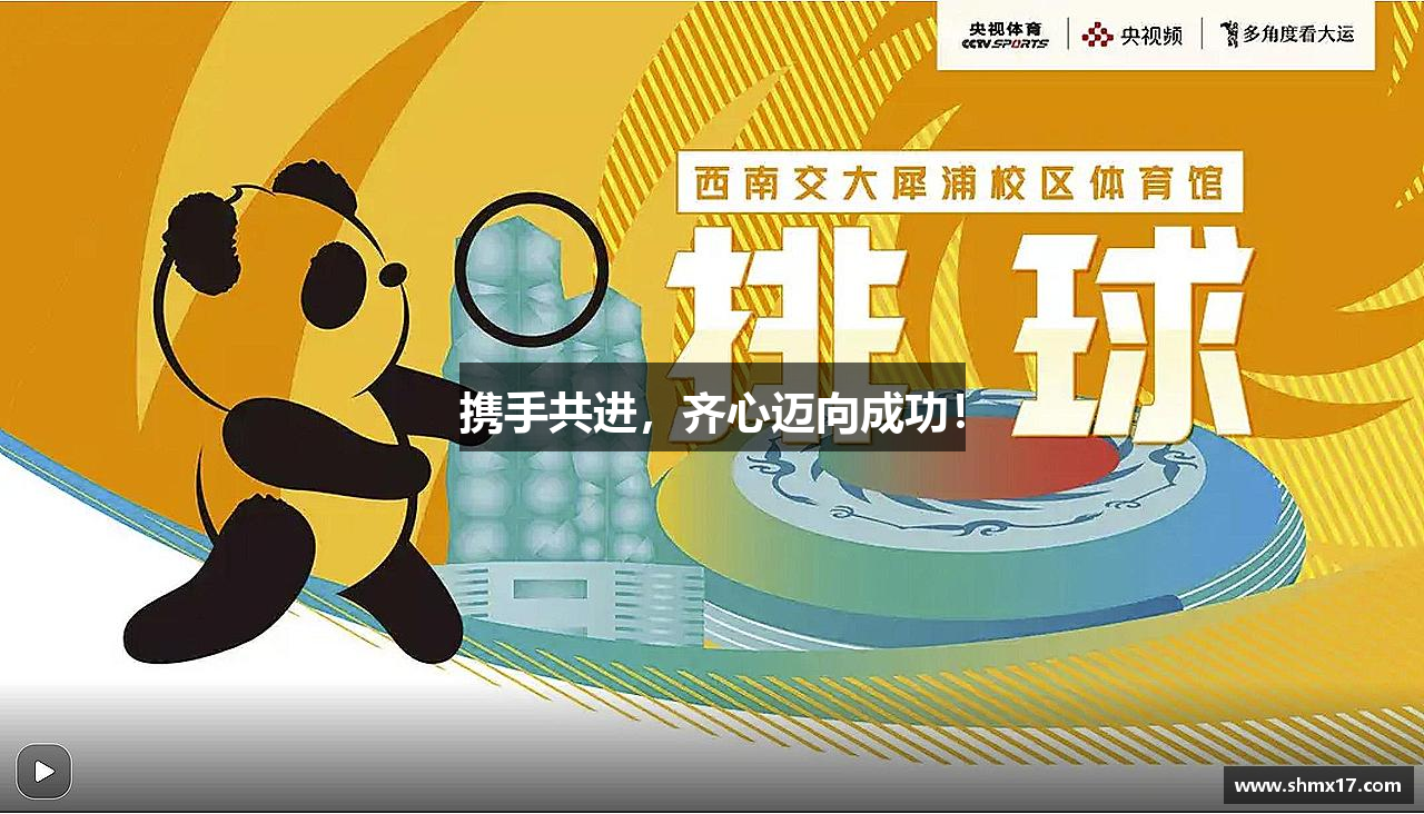 K1体育十年品牌 值得信赖携手共进，齐心迈向成功！