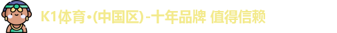 K1体育